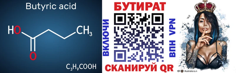 БУТИРАТ BDO  Бирюсинск 